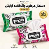 دستمال/دستمال مرطوب سایز متوسطکیفیت عالیوارداتی