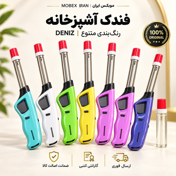 فندک/فندک اشپزخانه با گازکیفیت عالی/وارداتی/باضمانت/خریداقساطی/ارسال فوری