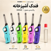 فندک/فندک اشپزخانه با گازکیفیت عالی/وارداتی/باضمانت/خریداقساطی/ارسال فوری