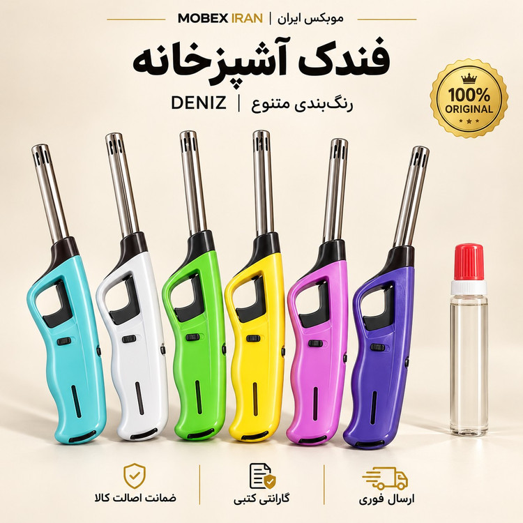 فندک/فندک اشپزخانه با گازکیفیت عالی/وارداتی/باضمانت/خریداقساطی/ارسال فوری