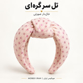 تل/ سرتل مو/تل دخترانه درجه یک باضمانت/کیفیت عالی/خریداقساطی/ارسال فوری