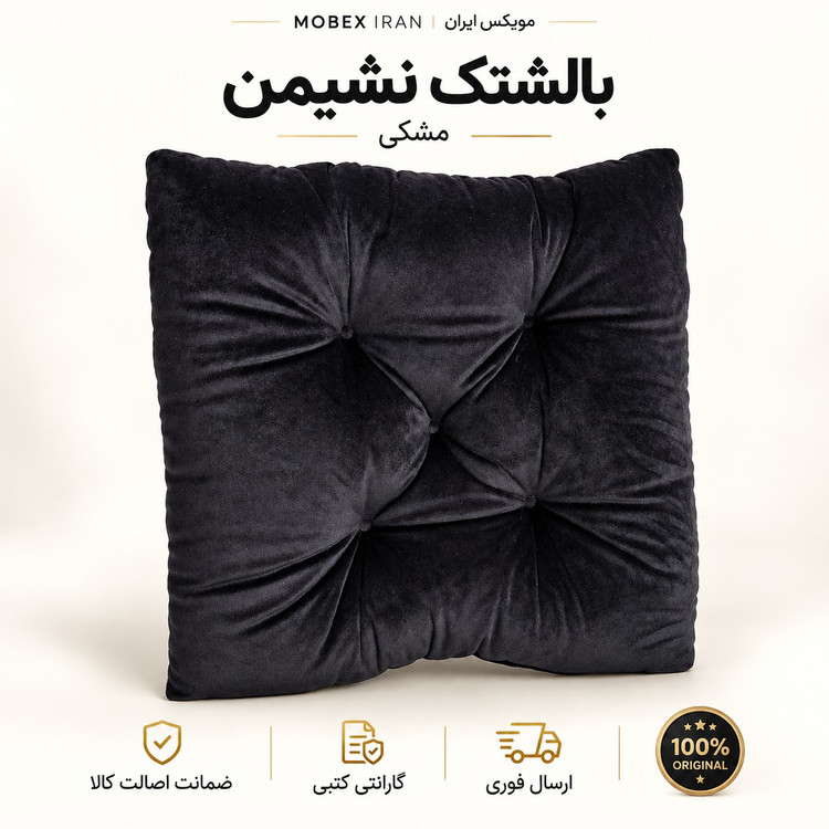 بالشتک /نشیمن/بالشتک درجه یک قابل شستشو/باضمانت/ارسال فوری/خریداقساطی