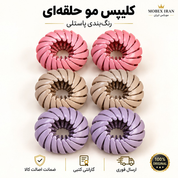 کلیپس مو/کلیپس سرحلقه ای/درجه یک چندرنگ/باضمانت/خریداقساطی/ارسال فوری