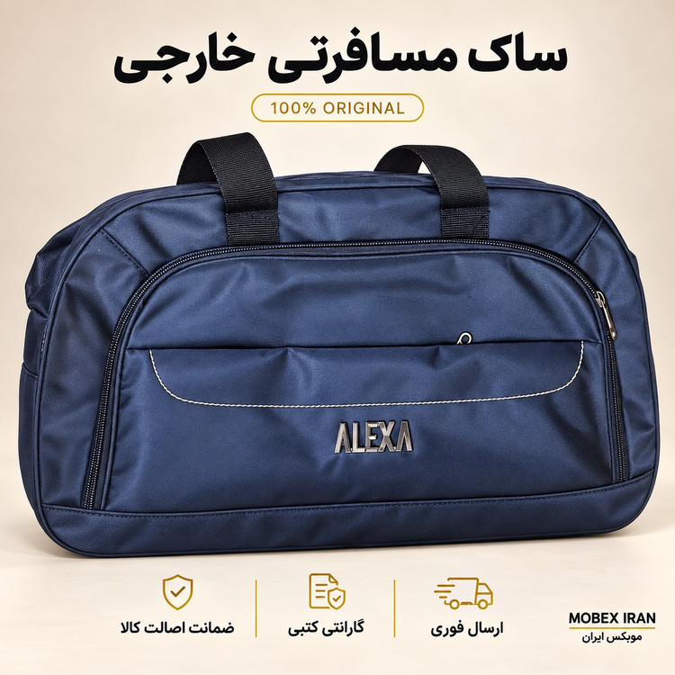 ساک مسافرتی خارجی دسته داربزرگ کیفیت عالی2300باضمانت درجه یک/ارسال فوری/گارانتی کتبی