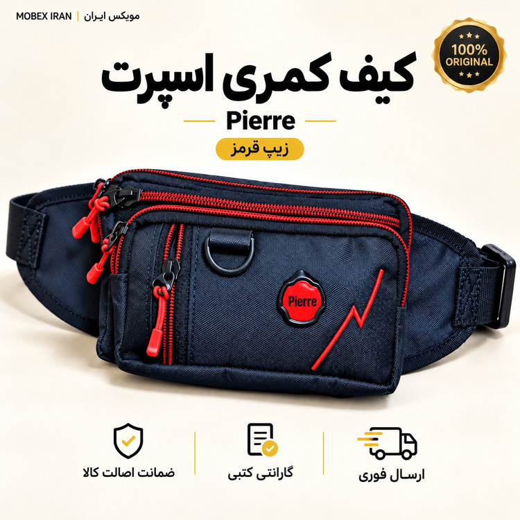 کیف/کیف کمری2366درجه یک زیب دار/باضمانت کتبی/ارسال فوری/خریداقساطی
