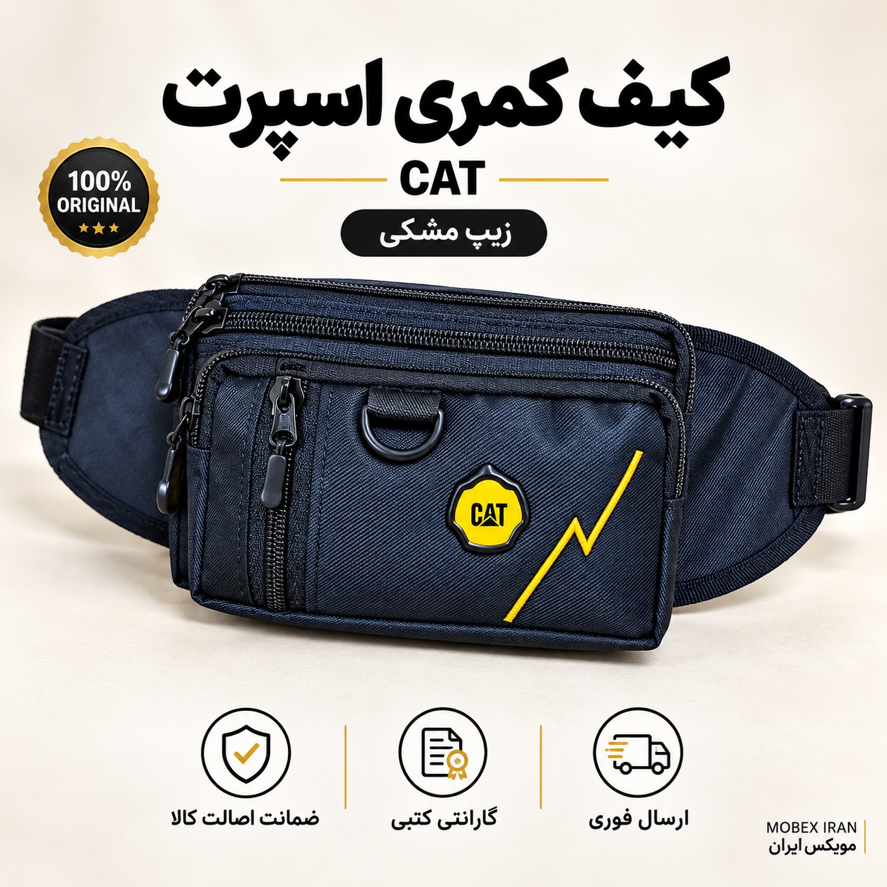کیف/کیف کمری2366درجه یک زیب دار/باضمانت کتبی/ارسال فوری/خریداقساطی