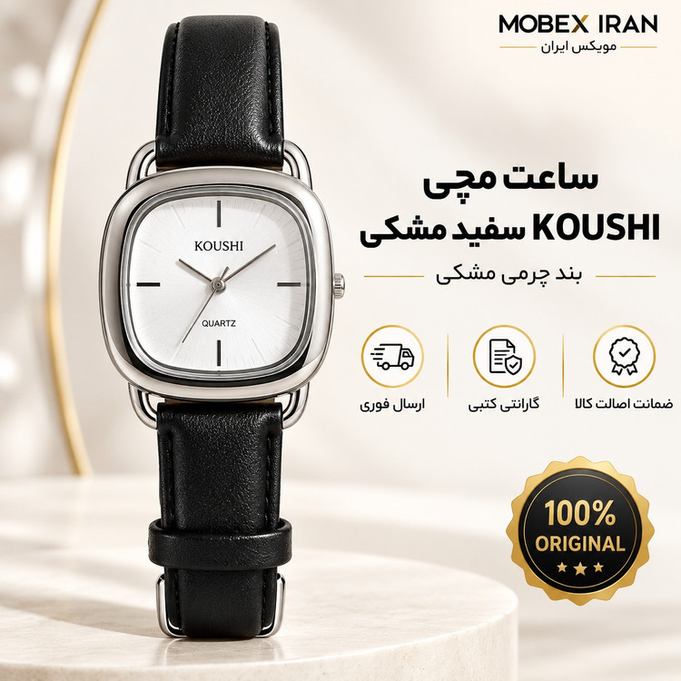 ساعت مچی/ساعت مچی زنانهkushiاصلی بند چرم وارداتی با ضمانت با جعبه /ارسال فوری/خریداقساطی