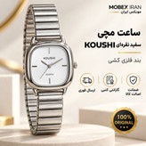 ساعت مچی kushiاصلی تمام استیل درجه یک با ضمانت و جعبه رنگ ثابت وارداتی/ارسال فوری/خریداقساطی