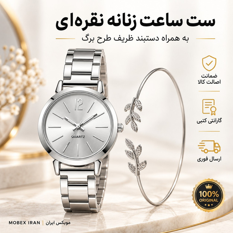 ساعت مچی/ساعت مچی زنانه به همراه دستبندکیفیت عالی باضمانت/خریداقساطی/ارسال فوری