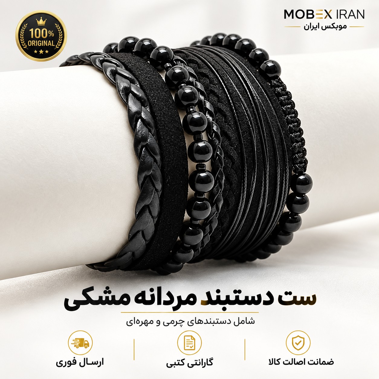 دستبند پسرانه/ست دستبندپسرانه چندعددی مشکی با کیفیت/خریداقساطی/ارسال فوری