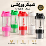شیکرقمقمه ابشیکرسه تیکهکیفیت عالیباضمانت