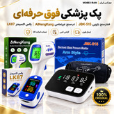 فشار سنج سخنگو اصلی دقیق/پک پزشکی3عددی فوق حرفه ای اصلی/ضمانت دار