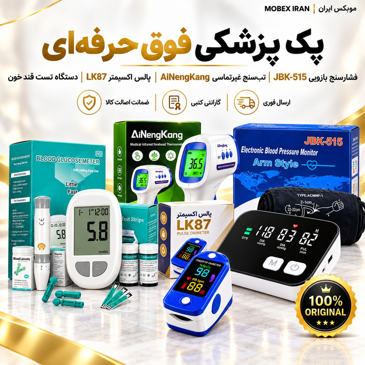 فشار سنج سخنگو فارسی /پک پزشکی4عددی فوق حرفه ای اصلی/ضمانت دار