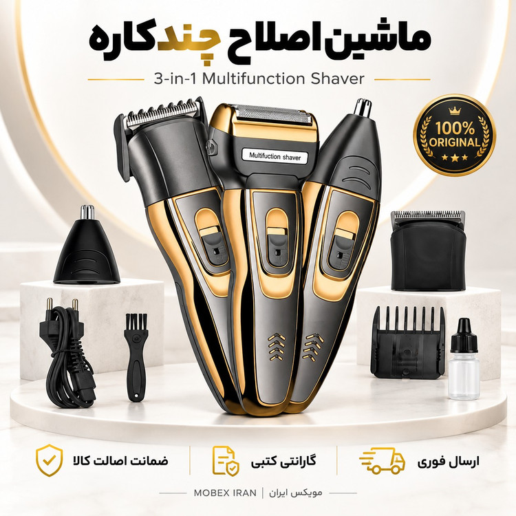 شیور/شیور سه کاره فوق حرفه ای جیمی اصل/وارداتی/باضمانت/ارسال فوری/خریداقساطی