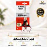 قیچیقیچی ارایشگاهیدرجه یکباضمانتگارانتی