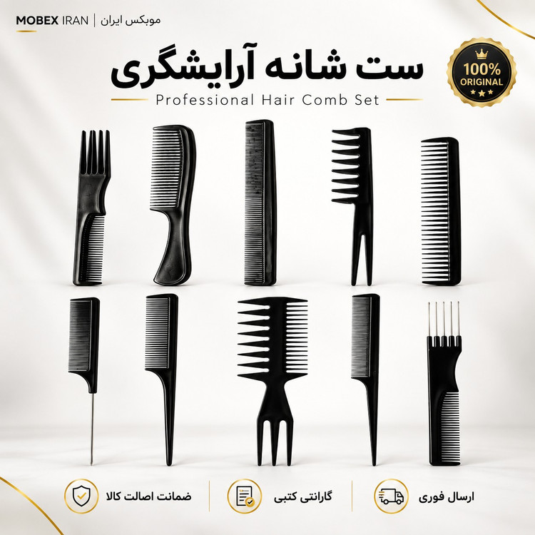 ست شانه ارایشگری و خانگی10عددی با کیفیت ارسال فوری/خریداقساطی