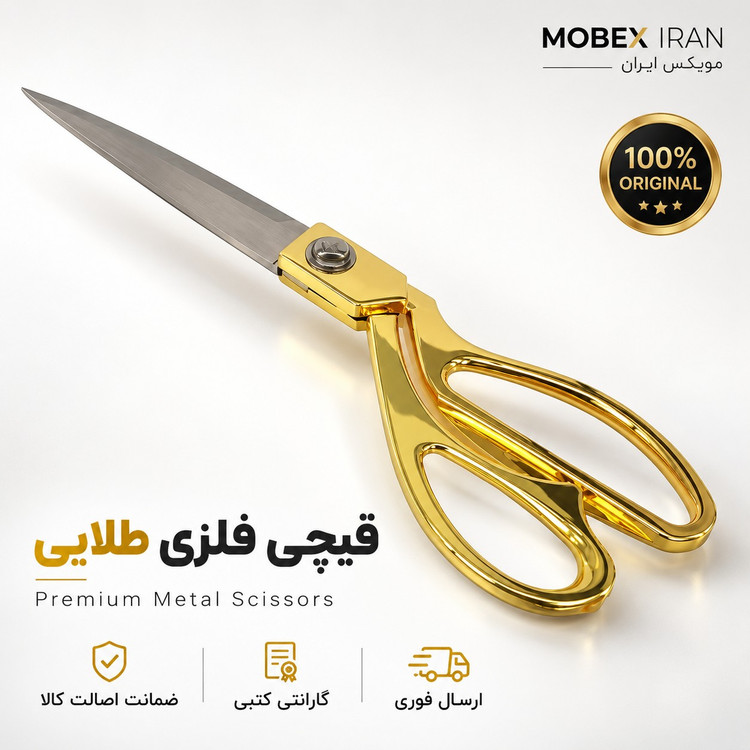 قیچی خیاطیقیچی خیاطی پروگلد اصلیباضمانت کتبیوارداتی