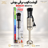 گوشتکوب برقی/گوشت کوب برقی بوش مدل 4772/ارسال فوری/خریداقساطی/گارانتی کتبی