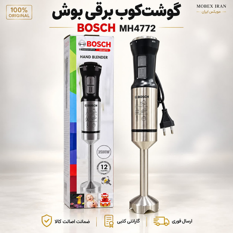 گوشتکوب برقی/گوشت کوب برقی بوش مدل 4772/ارسال فوری/خریداقساطی/گارانتی کتبی