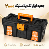 جعبه ابزارسایز کوچیک 30سانتجعبه ابزاردرجه یک و مقاومضمانت