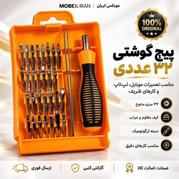 پیچ گوشتی /پیچ گوشتی32عددی پک کامل کیفیت عالی/ارسال فوری/خریداقساطی/گارانتی کتبی