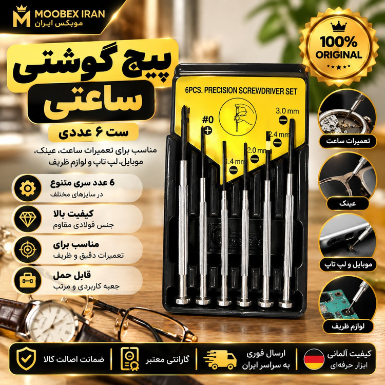 پیچ گوشتی/پیچ گوشتی ساعتی پک6عددی درجه یک /ارسال فوری/خریداقساطی/گارانتی کتبی
