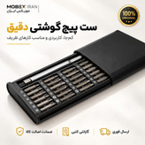 پیچ گوشتیپیچ گوشتی همه کاره و تعمیرات موبایل24عددیضمانت دار