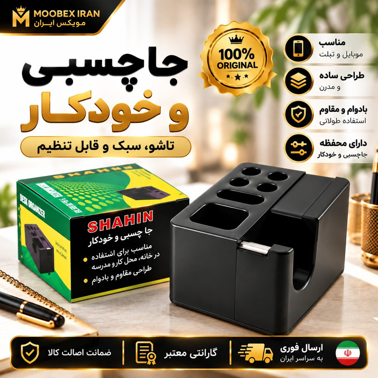جاچسبی/جاخودکاری/جا چسب درجه یک/ارسال فوری/خریداقساطی