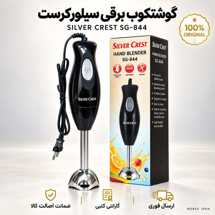گوشتکوب برقی/گوشت کوب برقی سیلورکرست sg-844/ارسال فوری/خریداقساطی/گارانتی کتبی
