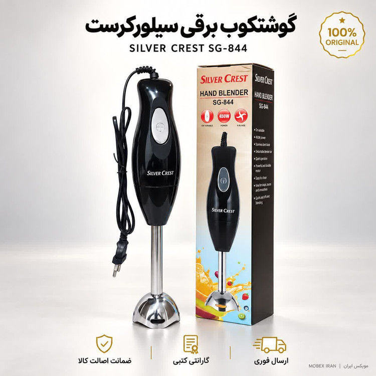 گوشتکوب برقی/گوشت کوب برقی سیلورکرست sg-844/ارسال فوری/خریداقساطی/گارانتی کتبی