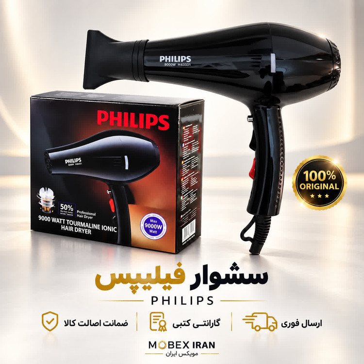 سشوار/سشوار فیلیپس پرقدرت 8820درجه یک /گارانتی کتبی/ارسال فوری/خریداقساطی