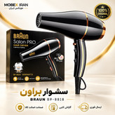 سشوار/سشوار حرفه ای براوون 8818 اورجینال/ گارانتی کتبی/خریداقساطی/ارسال فوری