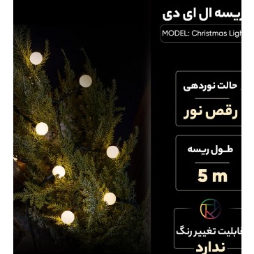 ریسه نورانی/ریسه نورانی 4طرح پرنور /وارداتی/گارانتی کتبی/ارسال فوری/خریداقساطی