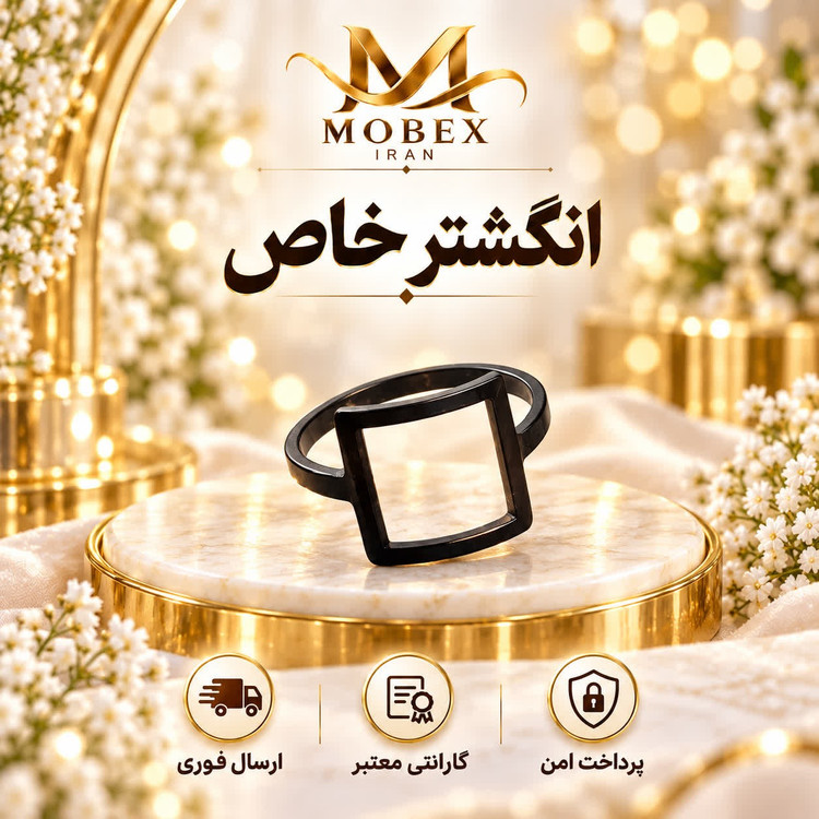 انگشتر/اکسسوری/ انگشتر مدل مربع/ارسال فوری/خریداقساطی