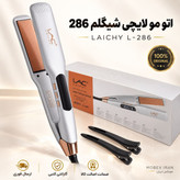 اتو مو دیجیتال شیگلم286وارداتی حرفه ای /خریداقساطی/گارانتی کتبی