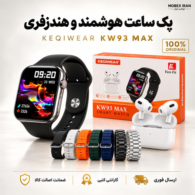 ساعت هوشمندkw93-maxحرفه ای با ایرپاد پرو/ارسال فوری/گارانتی کتبی/خریداقساطی