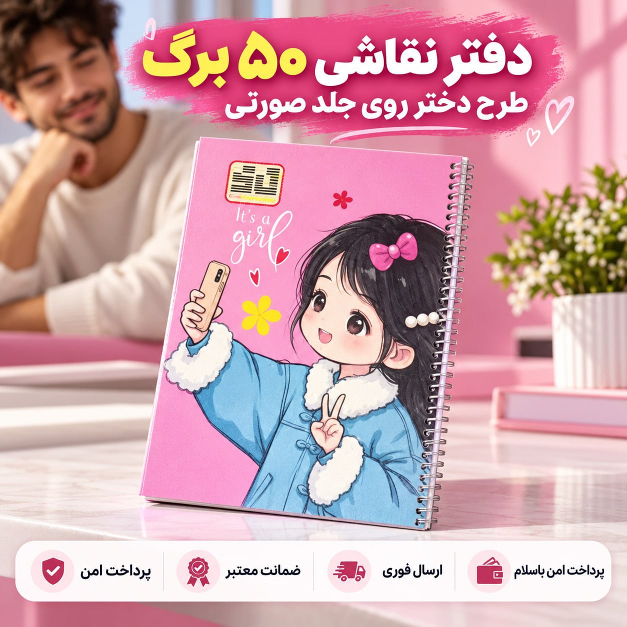 دفتر نقاشی پنجاه برگ طرح دخترخریداقساطی ارسال فوری