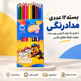 مداد/مداد رنگی12عددی خارجی/ارسال فوری/خریداقساطی