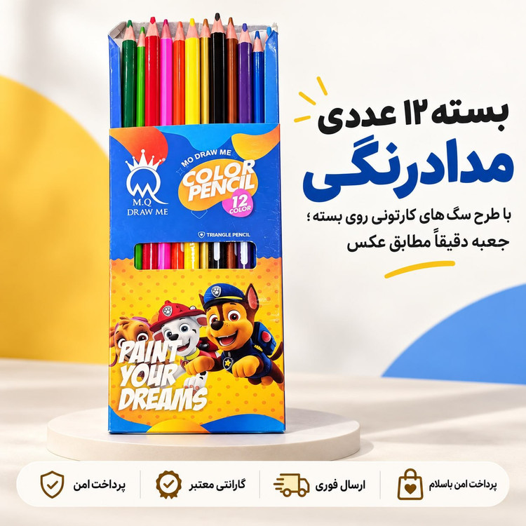 مداد/مداد رنگی12عددی خارجی/ارسال فوری/خریداقساطی