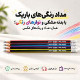 مداد/مدادمشکی بدنه رنگی/ارسال فوری/خریداقساطی