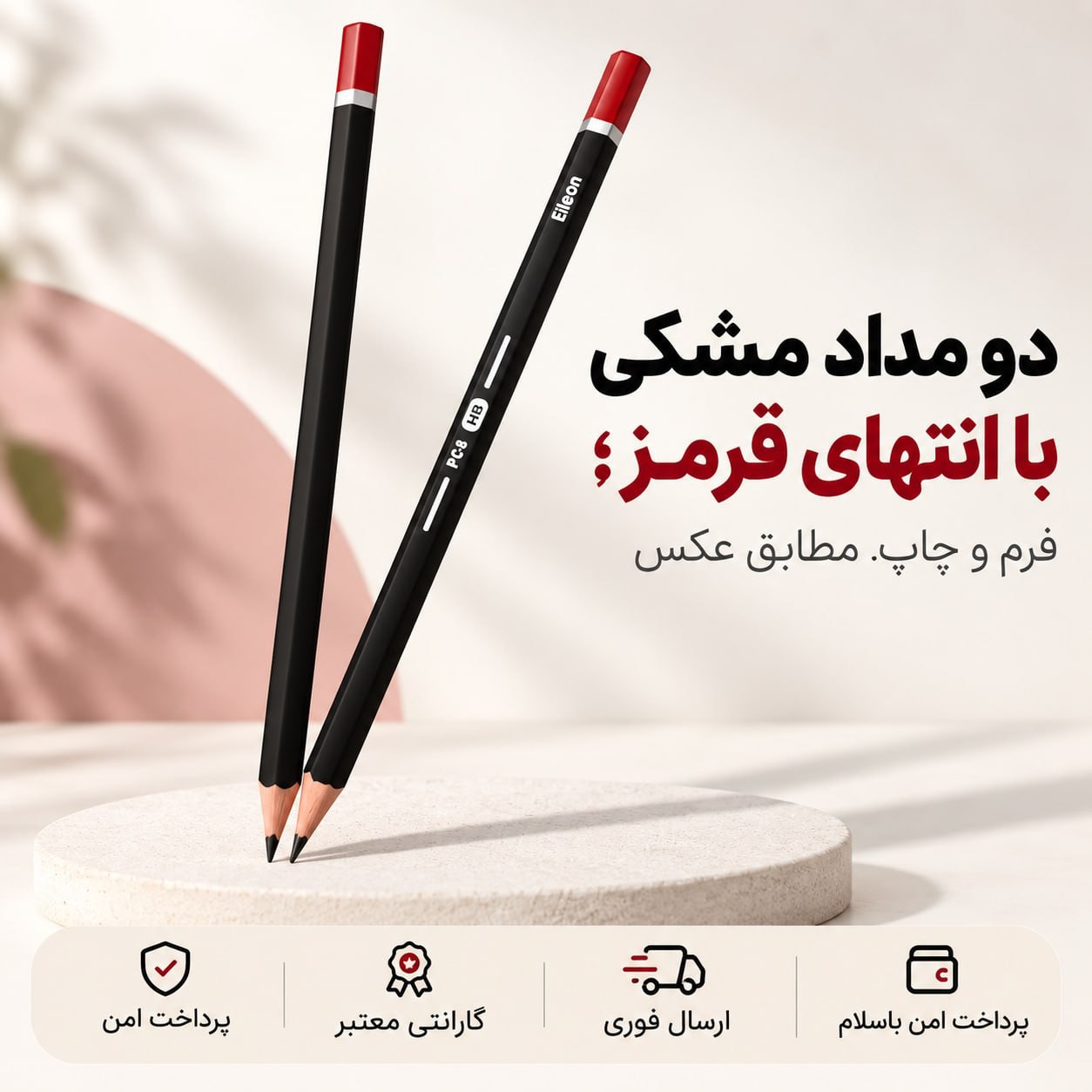 مدادمدادمشکی الیسونارسال فوریخریداقساطی