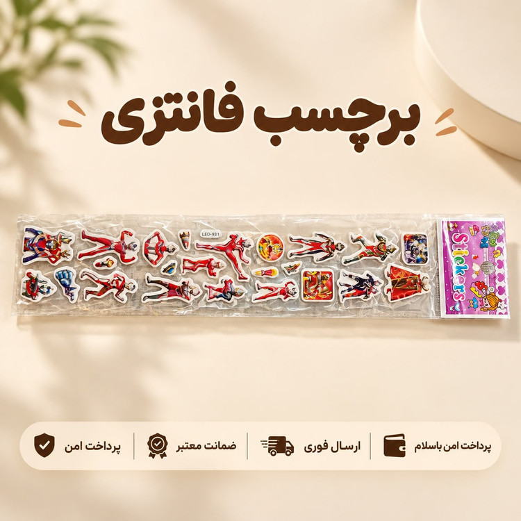 برچسب/برچسب فانتزی رباتی/ارسال فوری/خریداقساطی