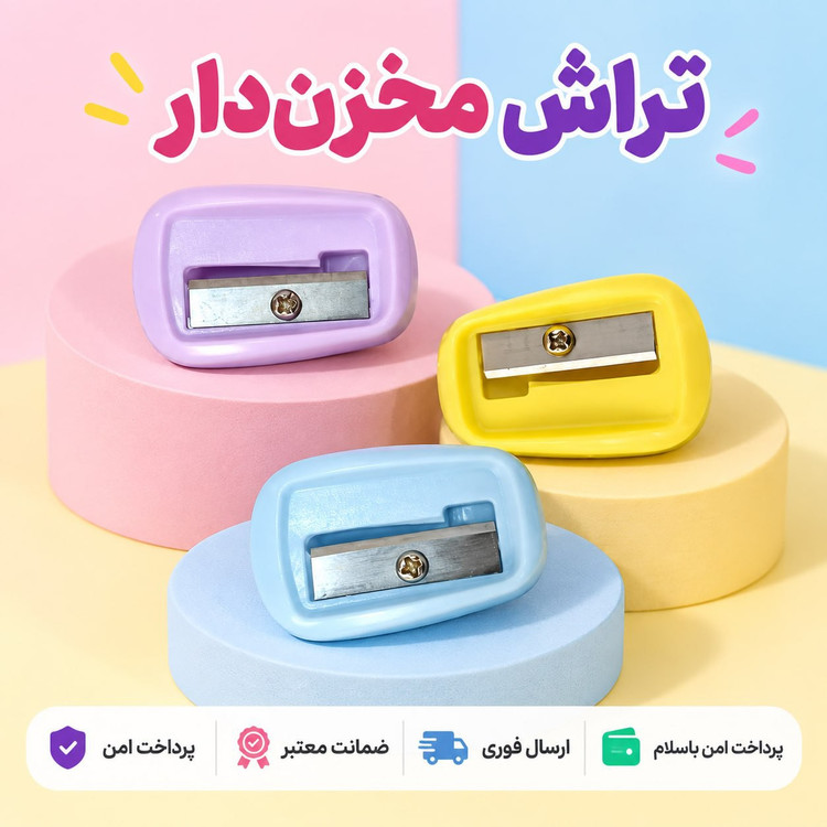 تراش/تراش ساده رنگی /ارسال فوری/خریداقساطی