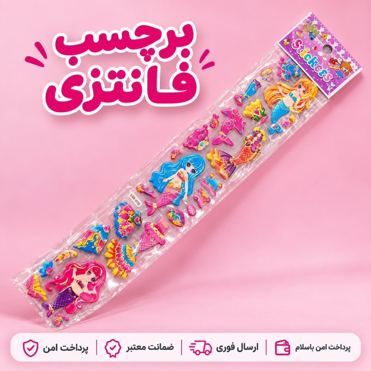 برچسب/برچسب فانتزی پری دریایی/ارسال فوری/خریداقساطی
