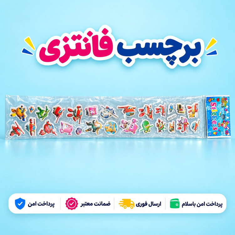 برچسب فانتزی طرح جت پستچی/ارسال فوری/خریداقساطی