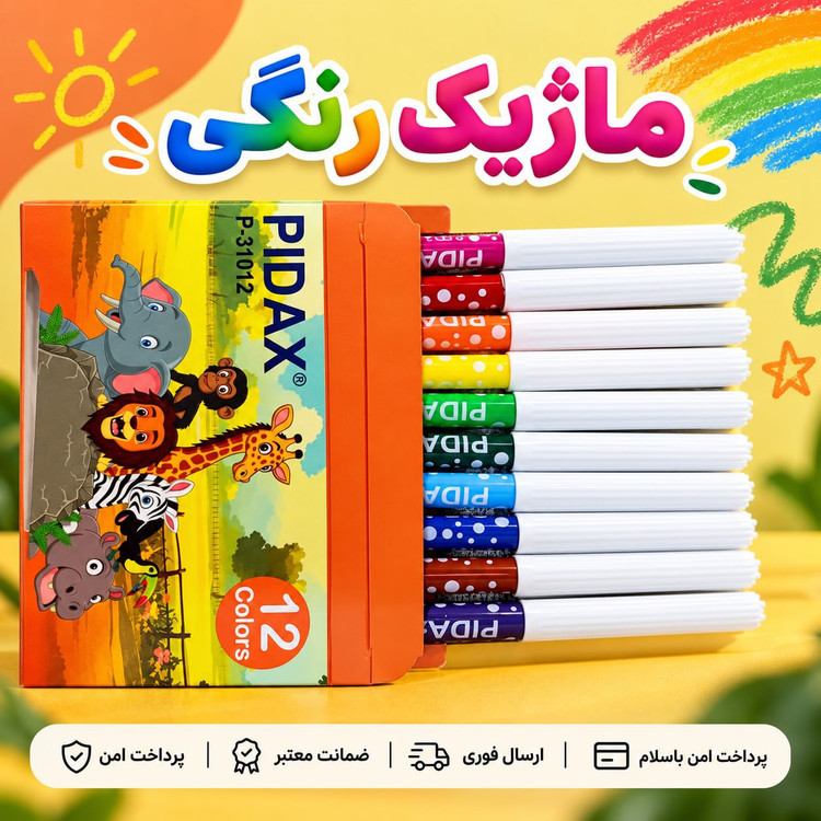 ماژیک/ماژیک دوازده رنگ نقاشی/ارسال فوری/خریداقساطی