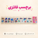 برچسب کتاب فانتزی طرح فروزن/ارسال فوری/خریداقساطی