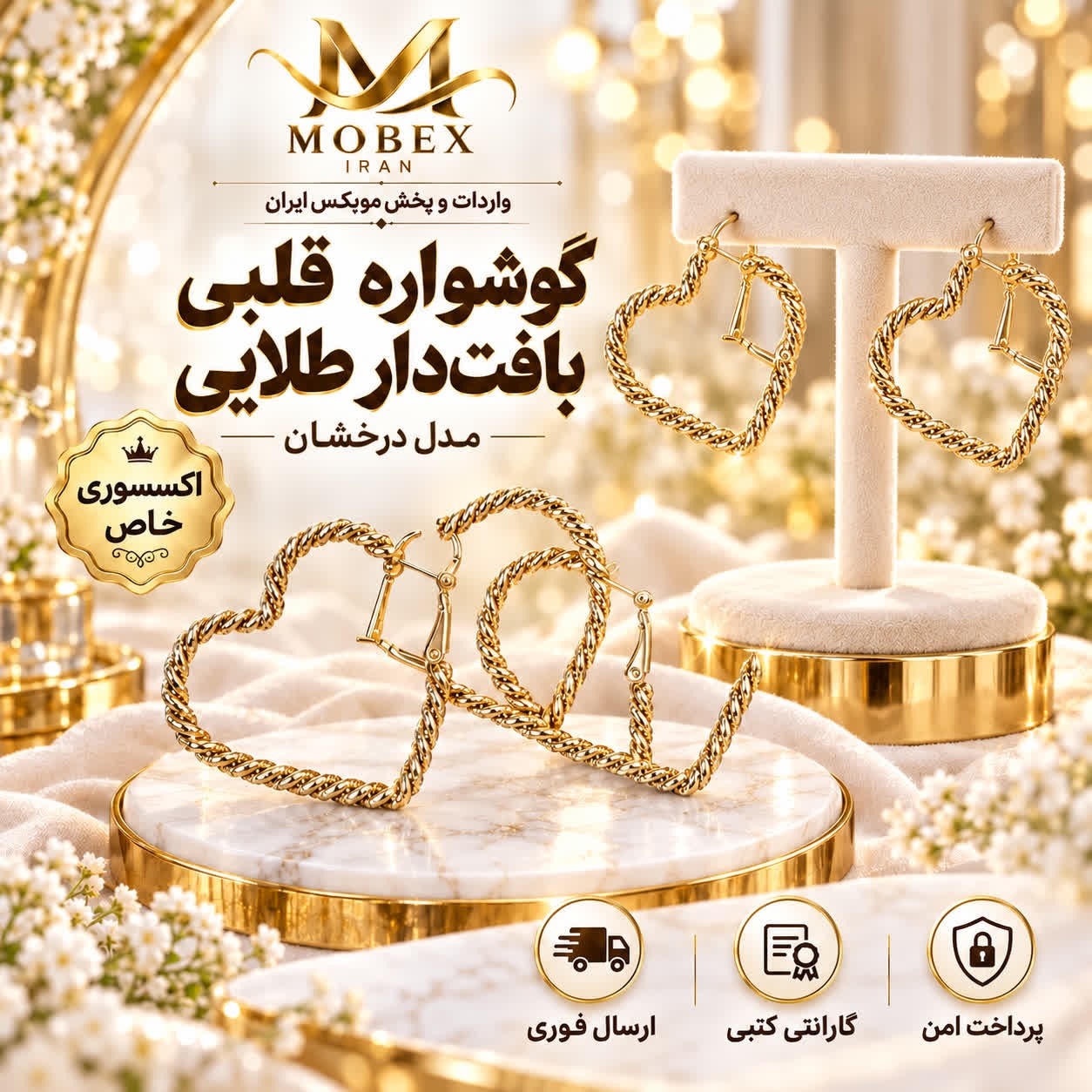 گوشواره/اکسسوری گوشواره مدل قلبی بافت دار طلایی /ارسال فوری/خریداقساطی