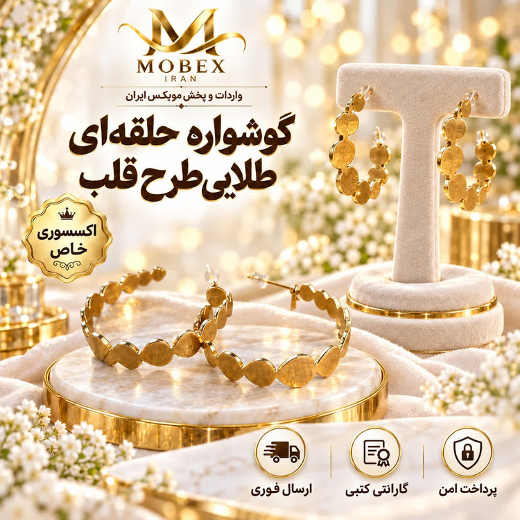 گوشواره/اکسسوری گوشواره حلقه ای طلایی قلبی /ارسال فوری/خریداقساطی