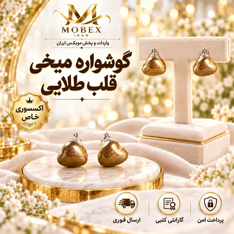 گوشواره/اکسسوری گوشواره میخی قلب طلایی/ارسال فوری/خریداقساطی